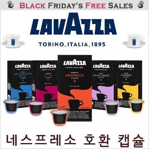 네스프레소 캡슐 호환 이탈리아 명품 라바짜 커피 캡슐 - LAVAZZA COFFEE CAPSULE