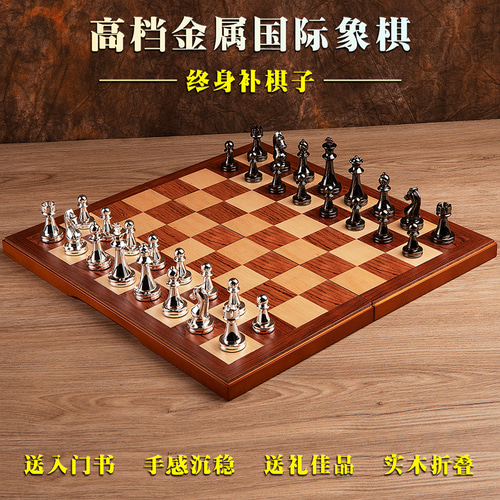 체스 메탈  원목 휴대용 학생 경기 전용 라지 장식 고급 chess