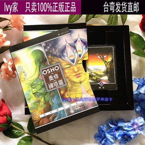타로 카드 오슈젠타로 중국어판 보드게임 카드 OSHO
