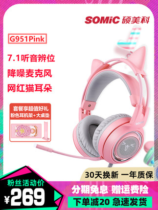 게이밍 헤드폰 이어폰 소믹 미코 G951PINK 핑크 크리스털 캣츠-509314