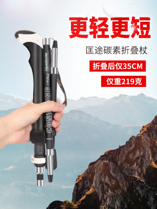 등산 스틱 하이킹 지팡이 컨버스 탄소섬유접이 스틱 초경량초단탄소 신축가능-512231