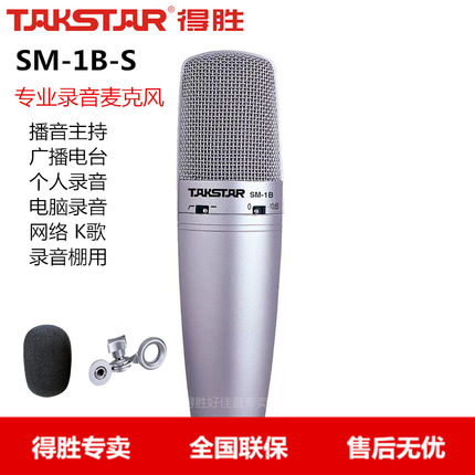 방송 녹음 마이크 장비 Takstar,득승 SM-1B-S 비디오-526180