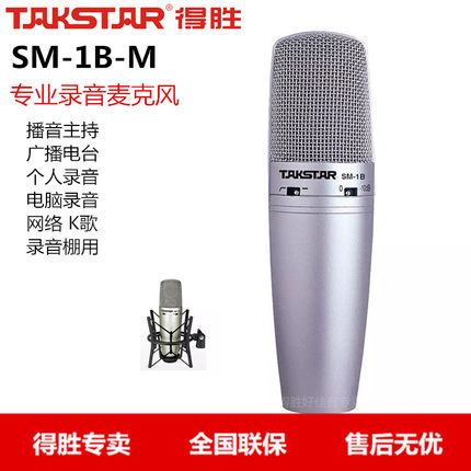 방송 녹음 마이크 장비 Takstar,득승 SM-1B-M 비디오-526183