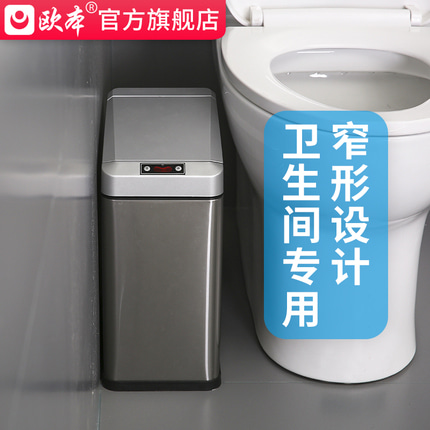 스마트 깔끔한 인테리어 휴지통 스마트 센서 자동 쓰레기통 가정용 화장실 용지 초단형-526416