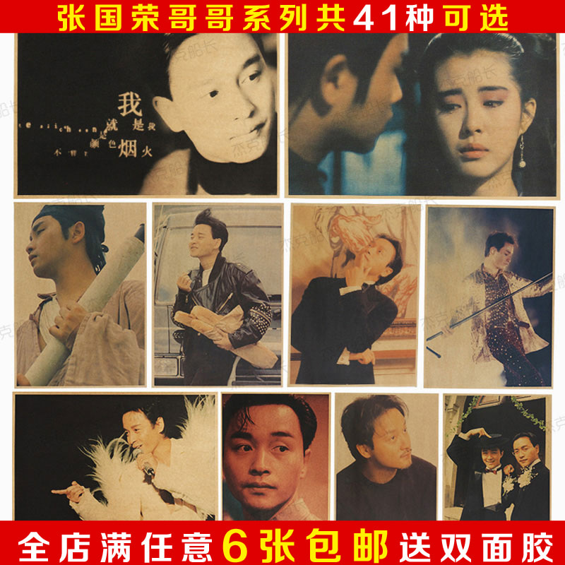 빈티지 레트로 영화 포스터 장국영 스타 영화음악 581409 인테리어포스터
