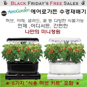 에어로가든 수경재배기 Miracle-Gro AeroGarden Gourmet Herb Seed kit Harvest / 독일직배송