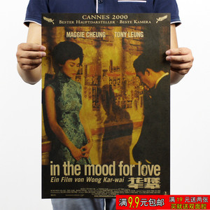 빈티지 레트로 영화 포스터 화양연화 왕가위 클래식 장식 581474 인테리어포스터