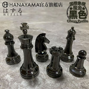 일본 하나야마 스페셜 블랙 체스 컬렉션 고급 chess